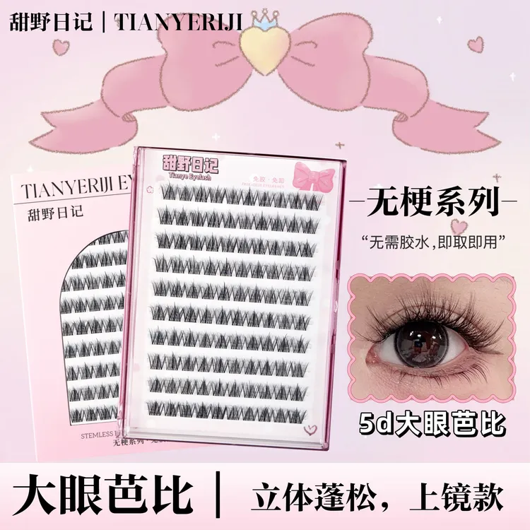 【无梗免胶】5D大眼芭比假睫毛婴儿睫层次感浓密新手免胶水上睫毛