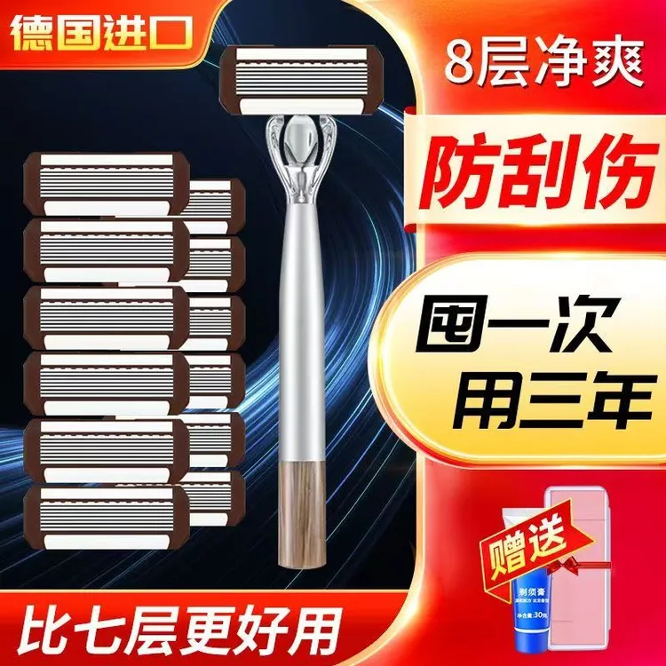 【德国精工】八层刀片手动刮胡刀手动剃须刀不锈钢刀柄8层保护刀头