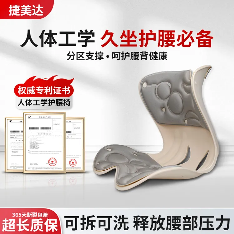 捷美达【太空记忆棉】久坐腰靠椅人体工学护腰矫正居家办公孕妈一体