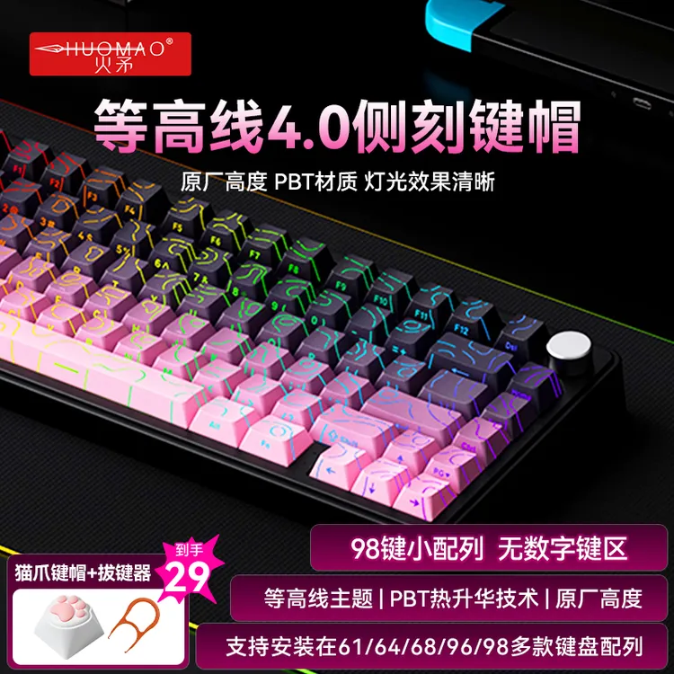 【等高线4.0键帽】无畏契约键帽推荐高颜值侧刻键帽个性化键帽