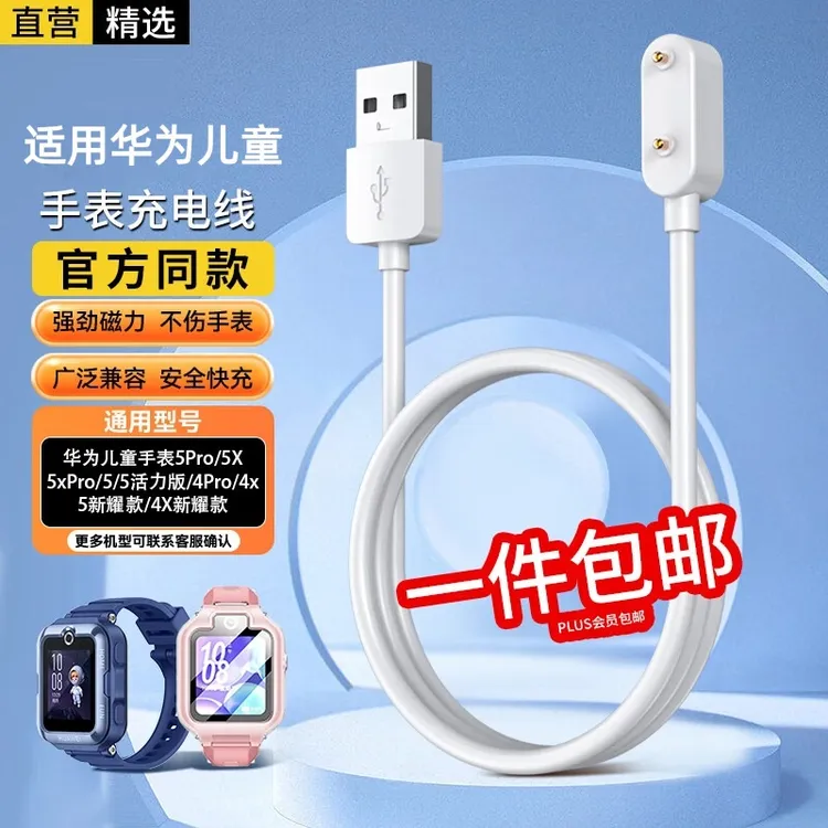 适用于华为儿童手表充电器原装5x Pro/5X/5/5活力版/5Pro/4X/4pro