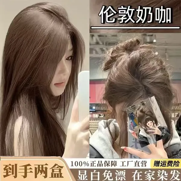 【买一赠一】免漂伦敦奶咖色染发膏植物纯2025发色推荐冷雾黑巧显白