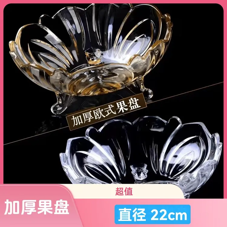 【破损包赔】大号家用玻璃三脚水果盘欧式创意加厚零食盘简约时尚