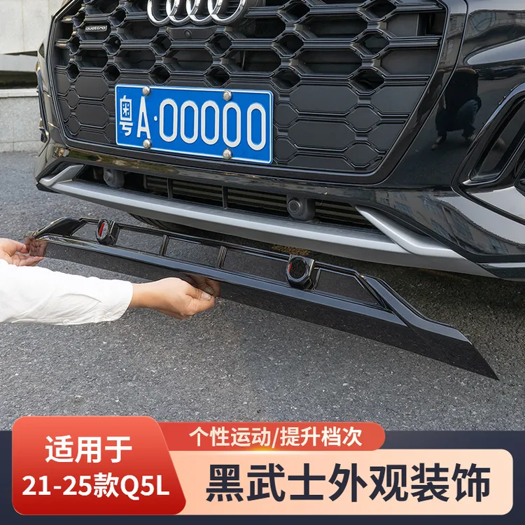 适用于奥迪21-25款Q5L改装防虫网亮黑前唇前杠雾灯框黑光包装饰