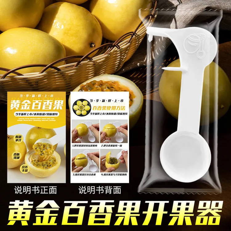 开百香果神器勺子独立包装猕猴桃挖果勺工具专用开口器开果器diy