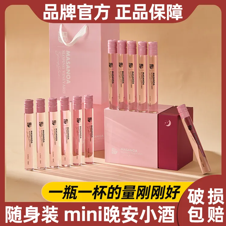 【清姐自饮】玛莎诺娅坡地晚安小酒桃红葡萄酒10.5度甜型单管100ml12支礼盒-B1
