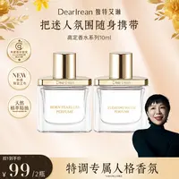 【桃花专属】独特艾琳高定香水礼盒持久留香清新淡雅礼物 DB