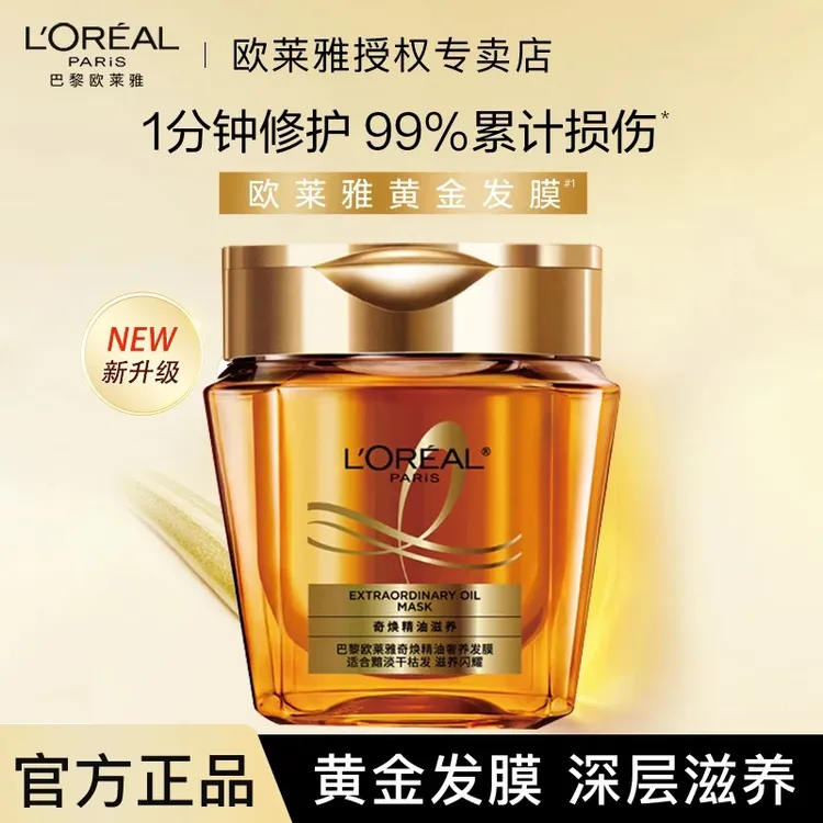 L'ORÉAL/欧莱雅奇焕柔顺精油黄金发膜修护芳香改善毛躁洗发水