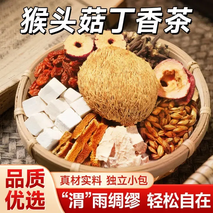 【幽门清茶】猴头菇丁香茶 沙棘佛手等材料暖胃爱养生茶