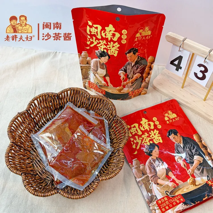 [无添加山梨酸钾] 闽南沙茶酱  传统秘制营养美味 火锅蘸酱沙茶面