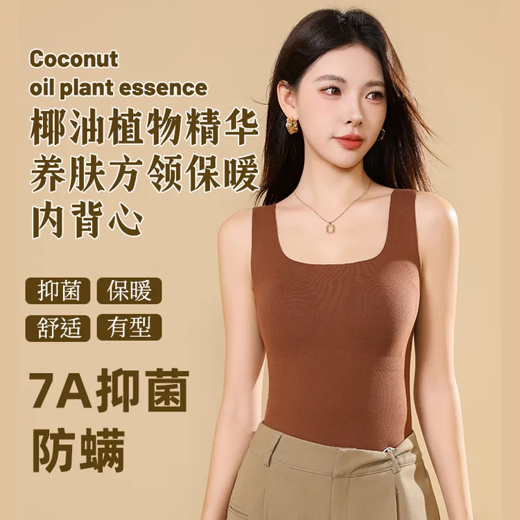 吊带背心内搭外穿秋冬保暖内衣背心美背椰油植物精华养肤保暖