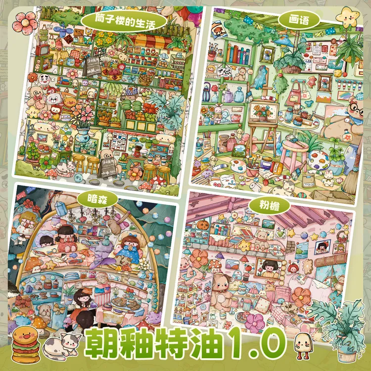 朝釉特油触感膜1.0筒子楼清新色系林间三重奏造景贴纸