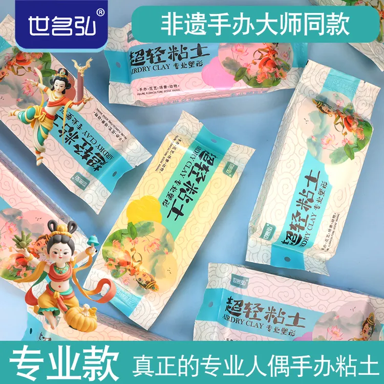 世名弘专业超轻粘土黏土太空泥手办橡皮泥细腻易塑性柔软面塑100g