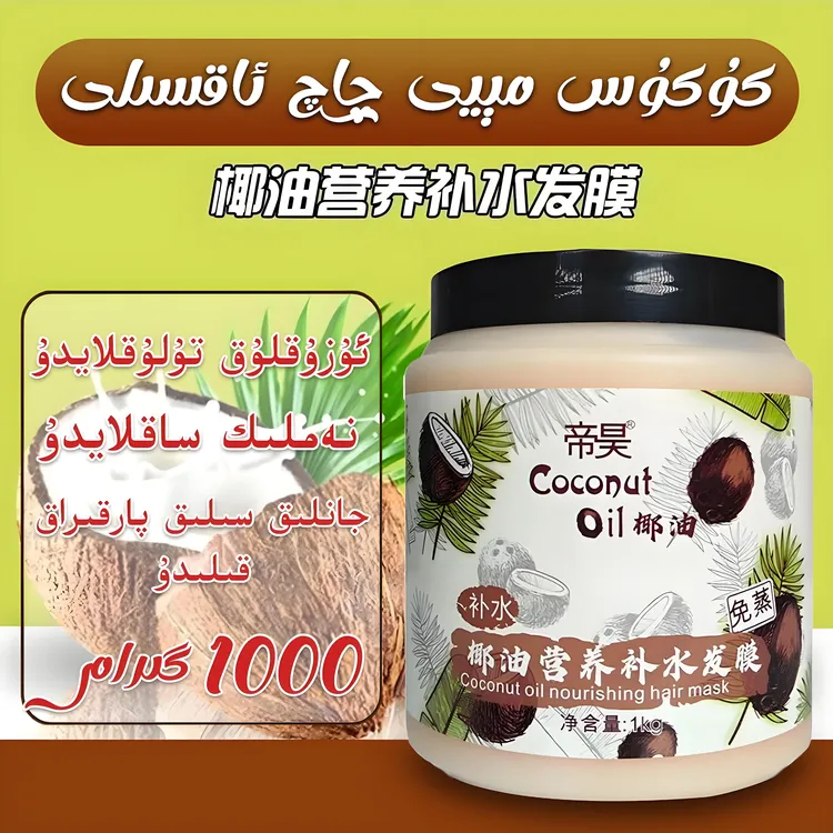 椰油补水营养发膜修护头发毛躁保湿顺滑养发护发素kuks qaq aksil