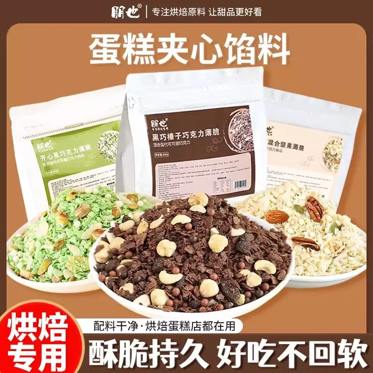 黑巧榛子脆蛋糕夹心馅料巧克力涂层薄脆开心果碎甜品烘焙原料商用