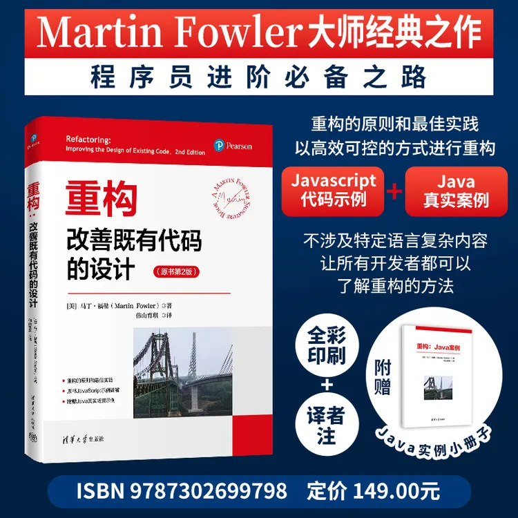 【当当】重构:改善既有代码的设计