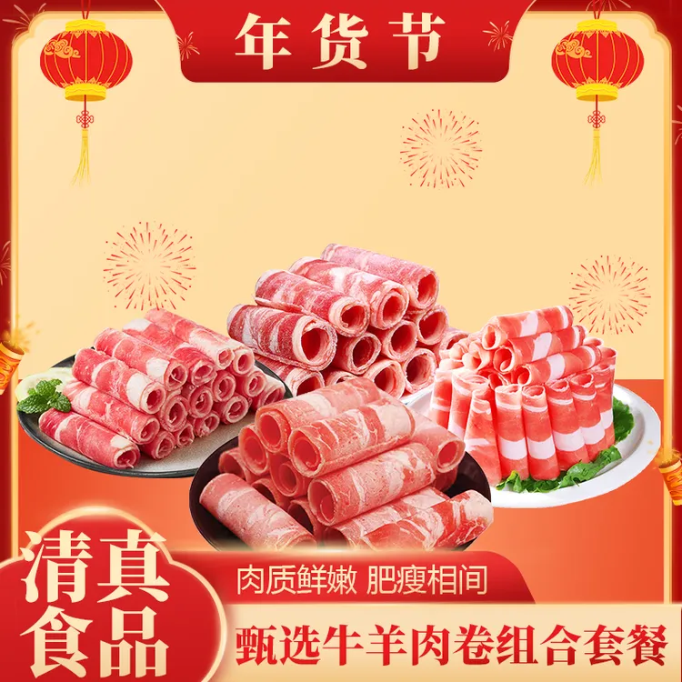 鑫伊牧【精选】羊肉卷+牛肉卷组合4斤冬日火锅食材【清真食品】新效期