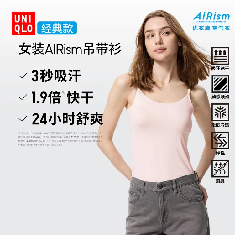 优衣库女装AIRism吊带衫/空气衣吸汗速干打底衫内衣新款474002