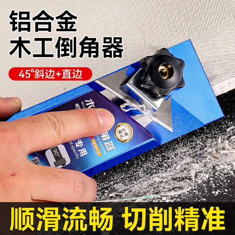 铝合金45度石膏板v型倒角器木工修边刀两用倒角神器直角斜边刨子