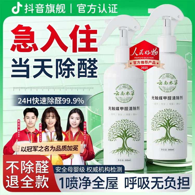 【央妈推荐✅老爸评测】光触媒除甲醛喷雾剂新房新车专用去异味神器