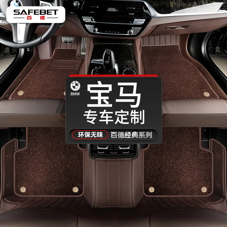 SAFEBET百德宝马5系3系7系6系X3 X4 X5L X6 X7定制真皮革汽车脚垫