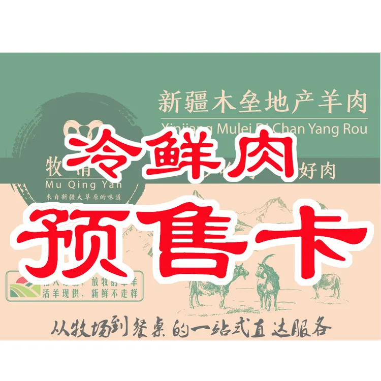 预售--冷鲜羊肉6斤混合部位礼盒包装