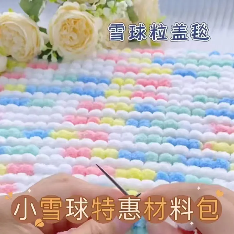 小球球线拼色盖毯手工diy编织空调盖毯坐垫地垫毛线团材料包