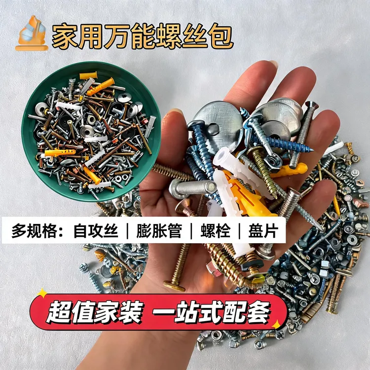 家用工具万能钻尾丝平头自攻钉高强度螺丝螺母套装自攻螺丝钉
