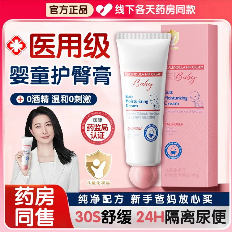 【正品推荐】儿童专用金盏花护臀膏滋润保湿舒缓修复淡化红屁润肤霜