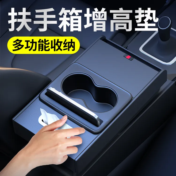 汽车扶手箱增高垫车载水杯架扶手箱垫车内抽纸盒收纳车载纸巾盒