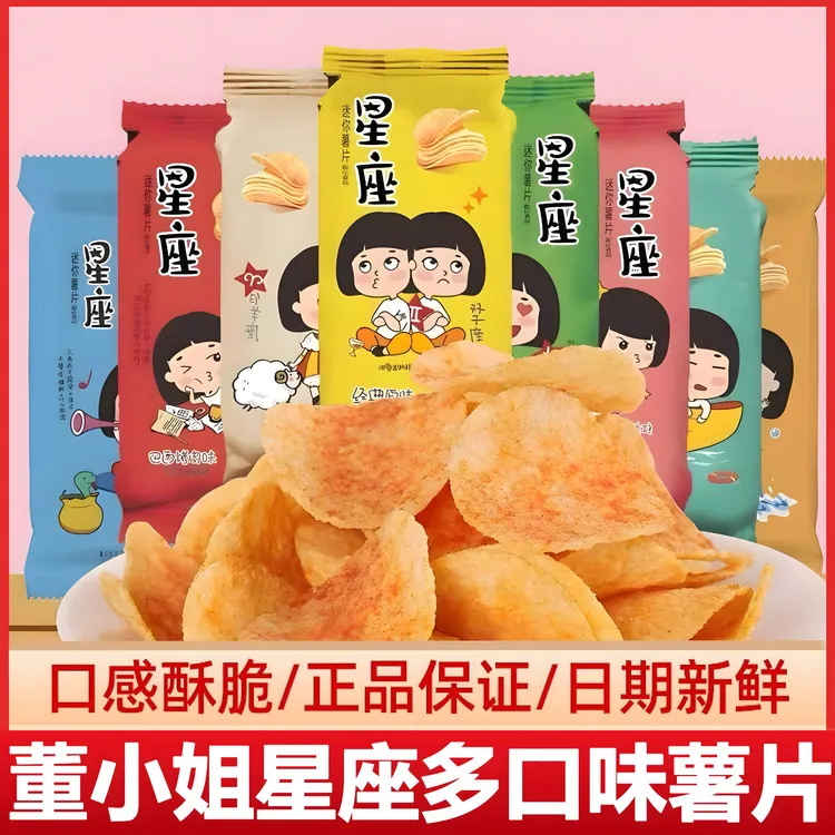 董小姐薯片独立小包装多种口味追剧解馋休闲深夜充饥休闲零食 
