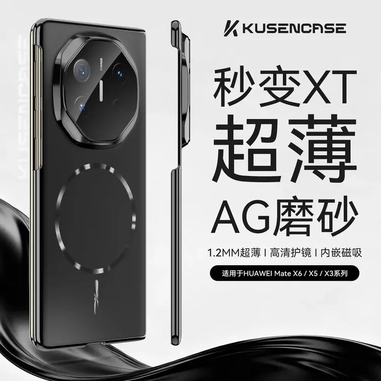 华为matex6手机壳AG磨砂无边框磁吸秒变matext折叠屏x5/x3典藏版