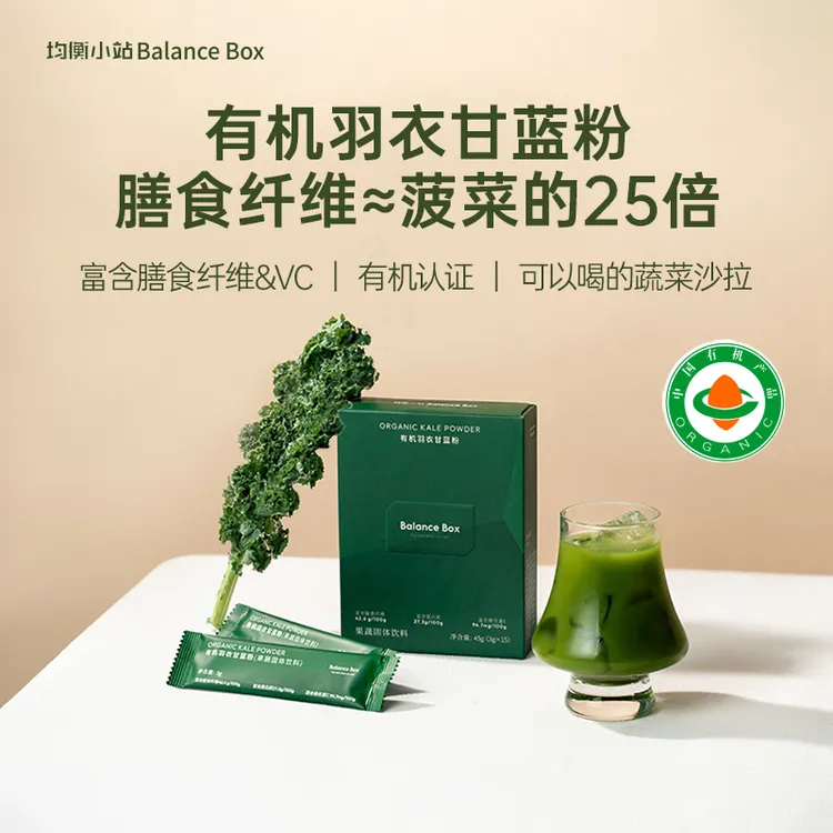 有机羽衣甘蓝粉超级食物蔬菜粉 满满膳食纤维+VC有机认证3g*15袋