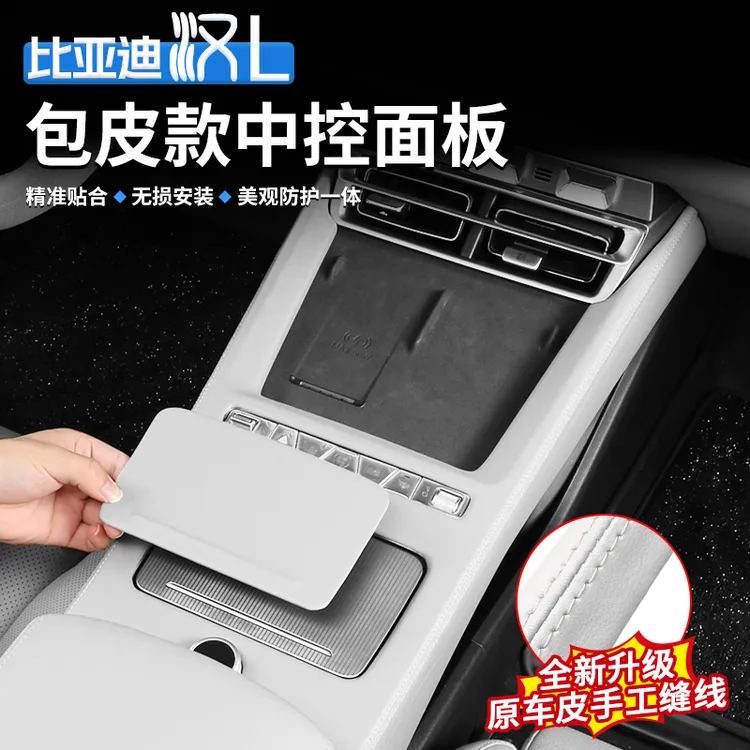 适用比亚迪汉L中控面板装饰框DMI/EV无线充水杯面板内饰用品改装