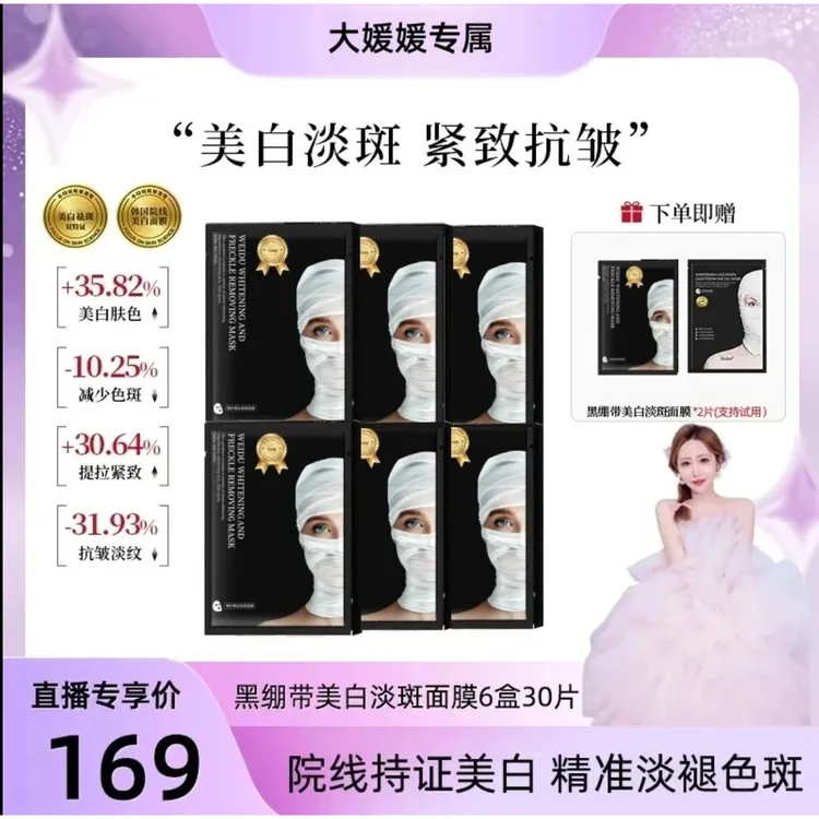【大媛媛专属/6盒】韩式黑绷带美白淡斑面膜提亮补山茶花舒缓面膜