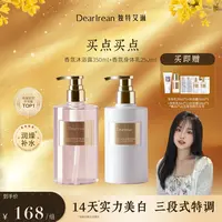 【兔子专属】独特艾琳香氛沐浴露&身体乳组合保湿嫩肤保湿留香DB