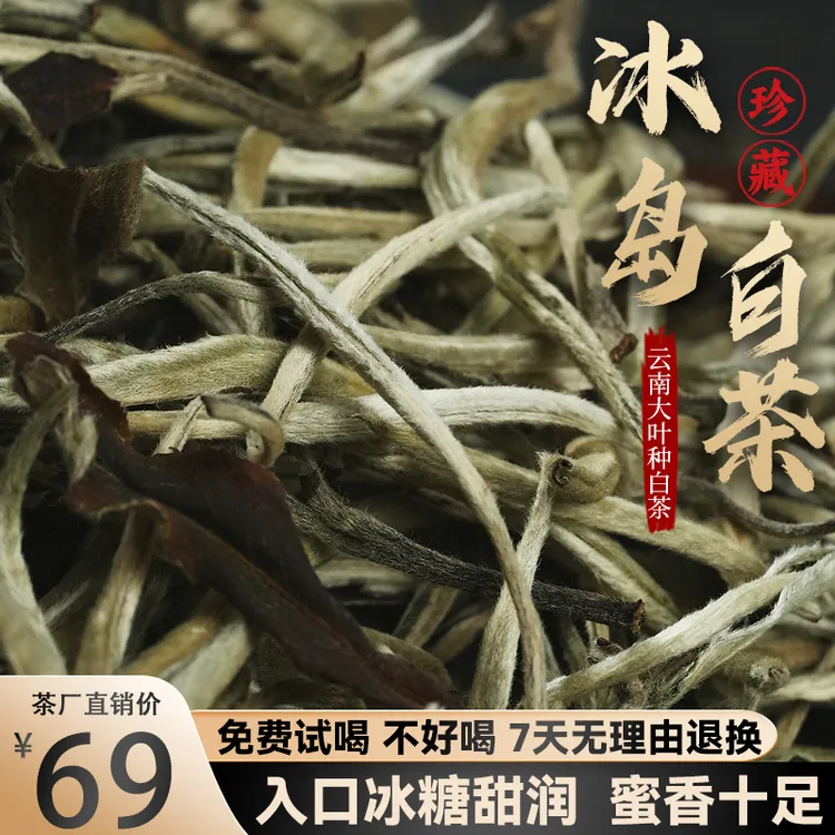 【高甜茶王】云南冰岛白茶老树茶头春嫩芽白牡丹鲜爽甘甜口粮茶白茶