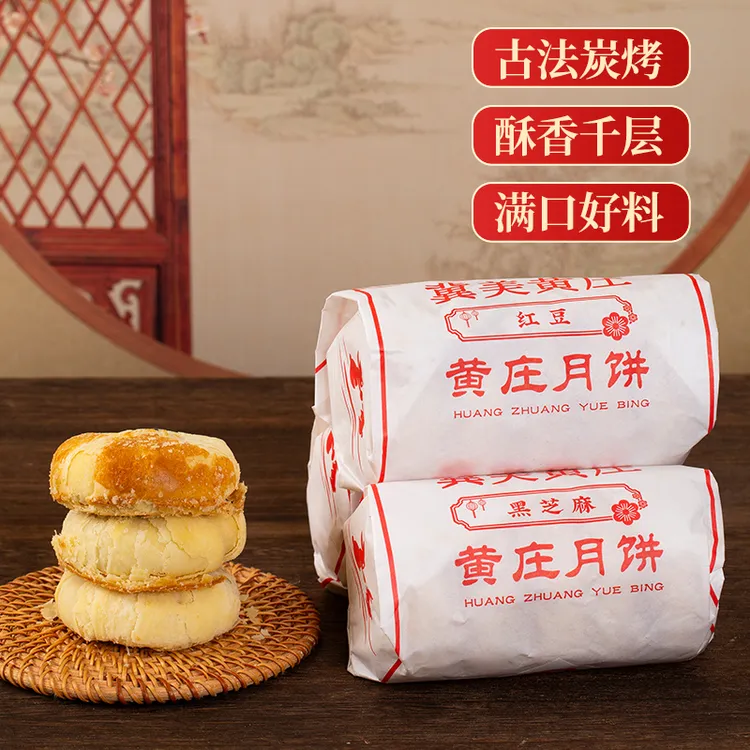【多种口味可选】黄庄月饼冀美黄庄手工包酥皮糕点零食解馋蛋黄五仁