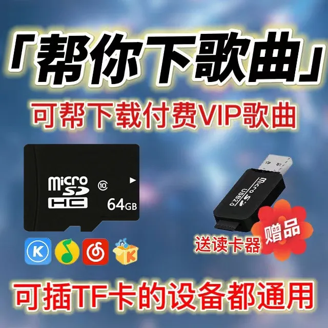 指定下载歌曲MP3格式音乐内存储卡定制歌单TF卡音箱收音耳机插卡