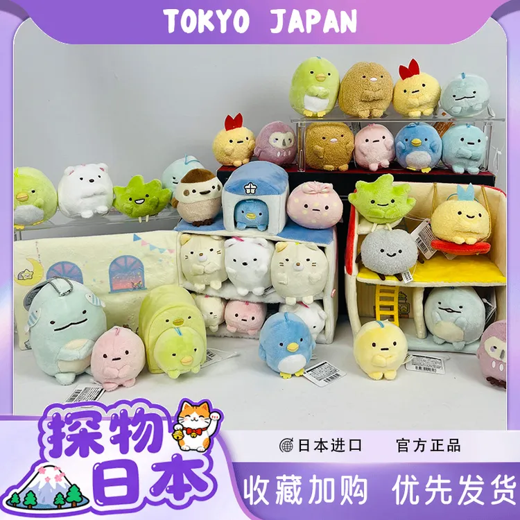【日本正品】角落生物毛绒玩具毛绒挂件玩偶角落生物正版店铺(小)