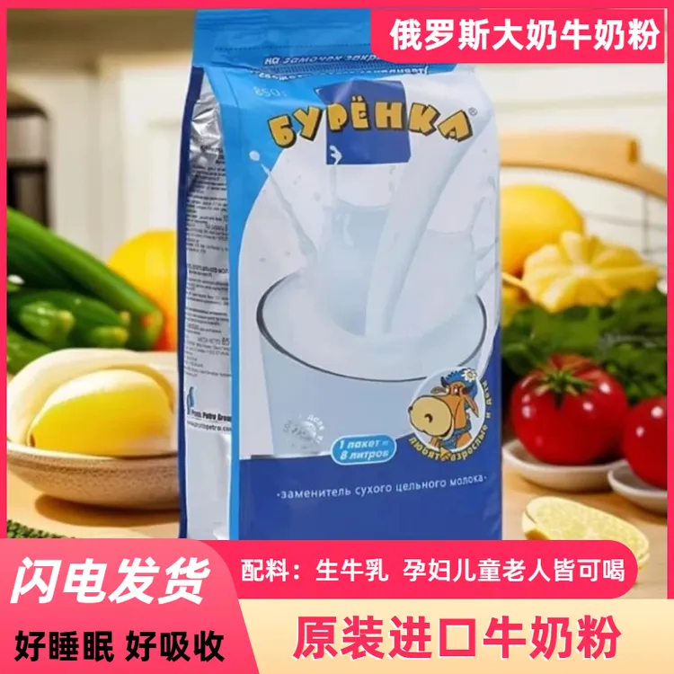 俄罗斯进口大奶牛奶粉全脂高钙奶青少年中老年营养成人补钙850g