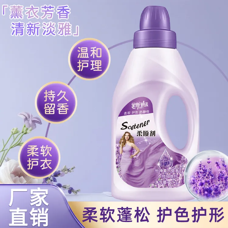 柔顺剂衣物护理液薰衣草洗衣柔软蓬松持久留香防静电家庭装