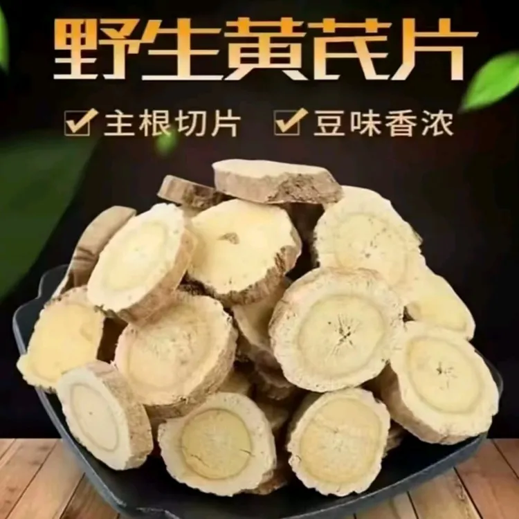 【勇哥专属】长白山黄芪片