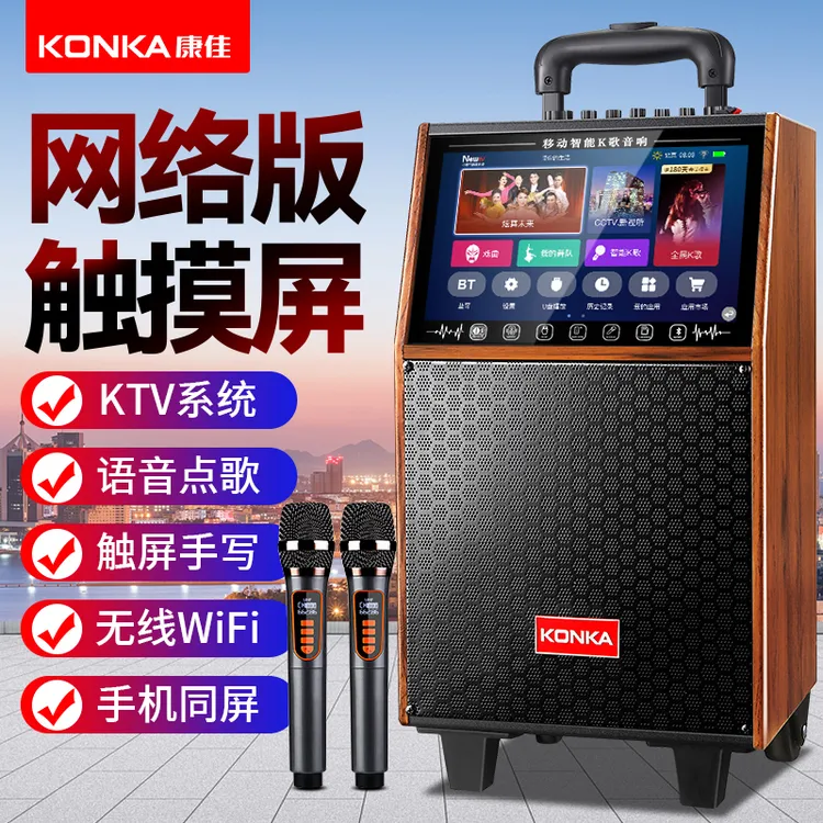 Konka/康佳广场舞音响带显示屏声卡直播唱歌户外k歌跳舞一体机