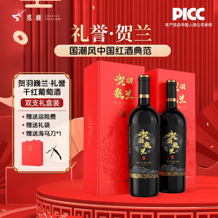 贺羽巍兰礼誉宁夏美乐赤霞珠干红葡萄酒