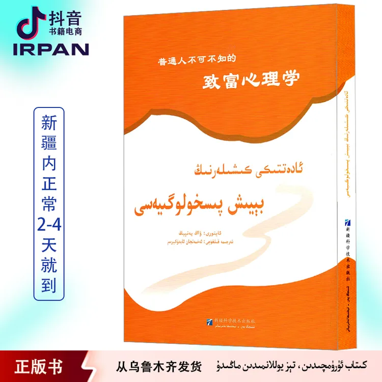 普通人不可不知的致富心理学:维吾尔文 