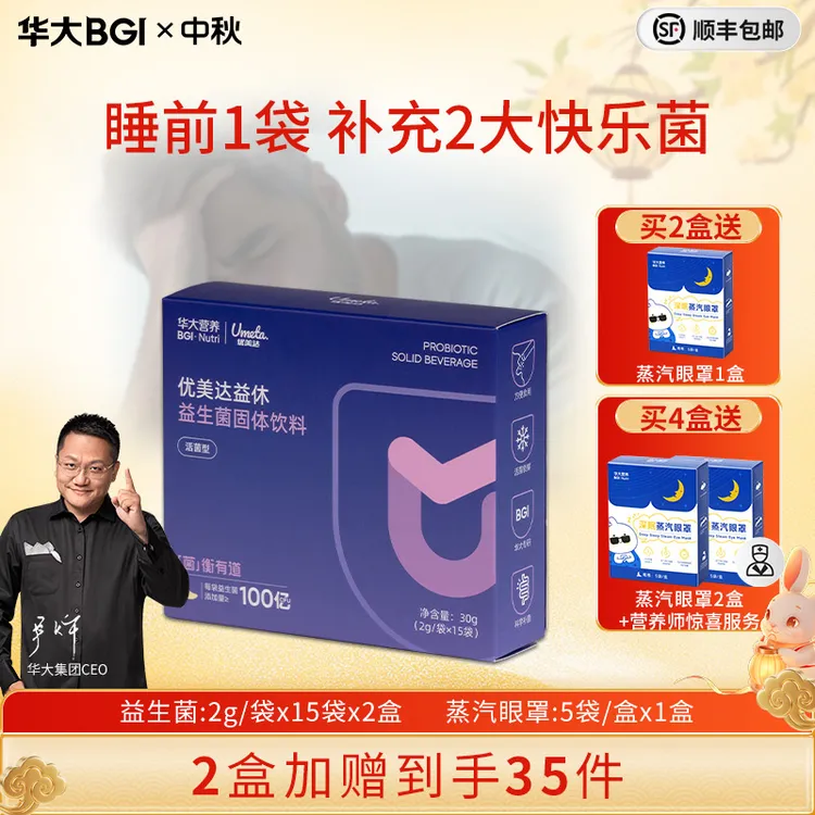 【华大官方旗舰】华大营养益休睡眠益生菌氨基丁酸尹烨推荐非褪黑素