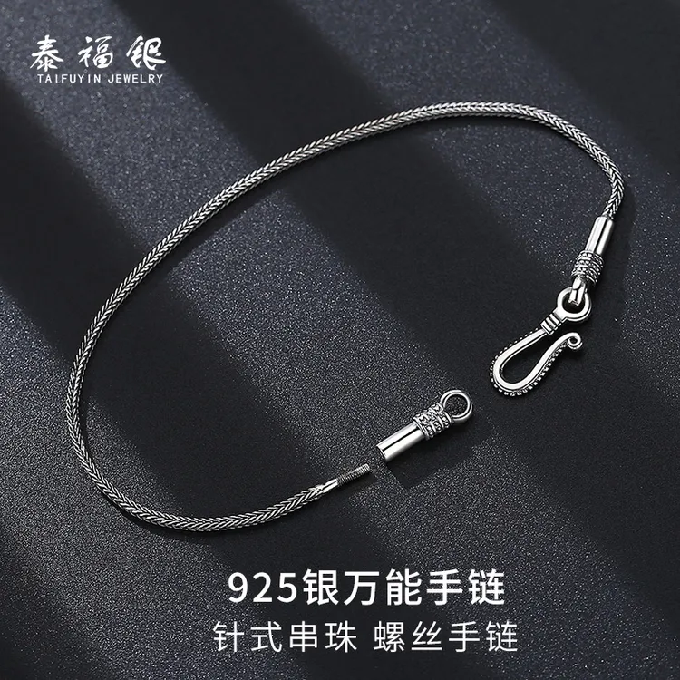 925银手链 串珠手链女针式DIY天珠路路通小孔万能螺丝狐尾手链