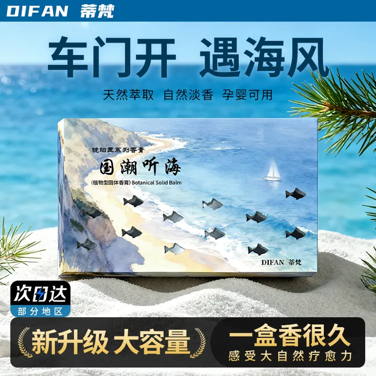 2025汽车车载香薰香砖新款香膏持久留香高档香氛固体车内去异味