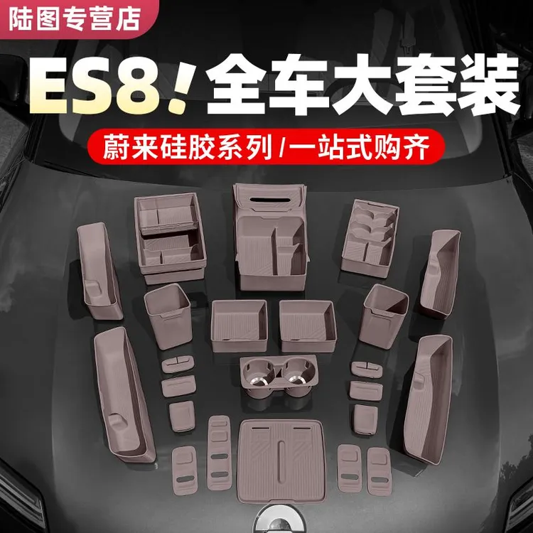 26款蔚来ES8全车防护套装车内防尘罩前脸防虫网汽车改装必备配件